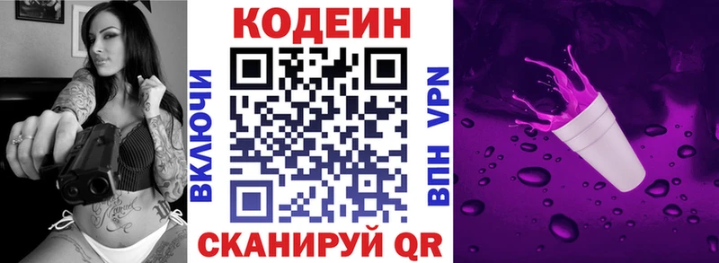 Codein Purple Drank  KRAKEN рабочий сайт  Чехов  где можно купить  